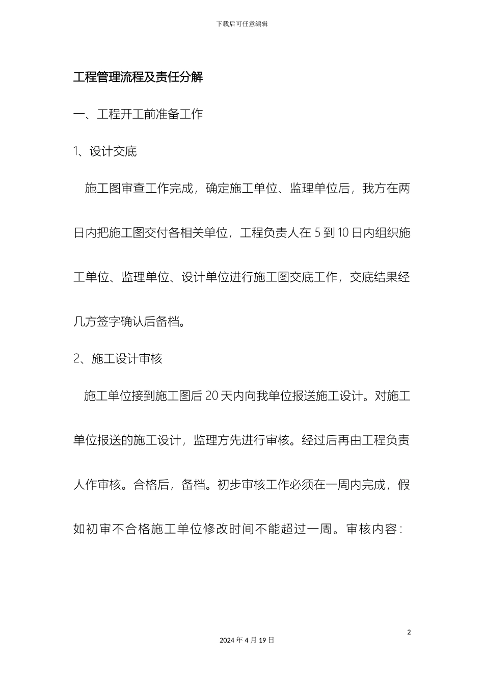 工程管理流程及责任分解_第2页