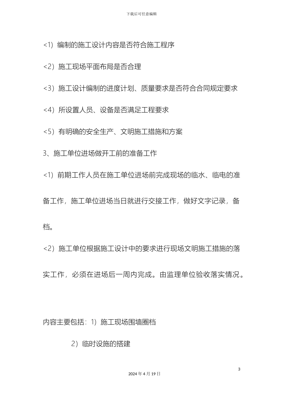 工程管理流程及责任分解_第3页