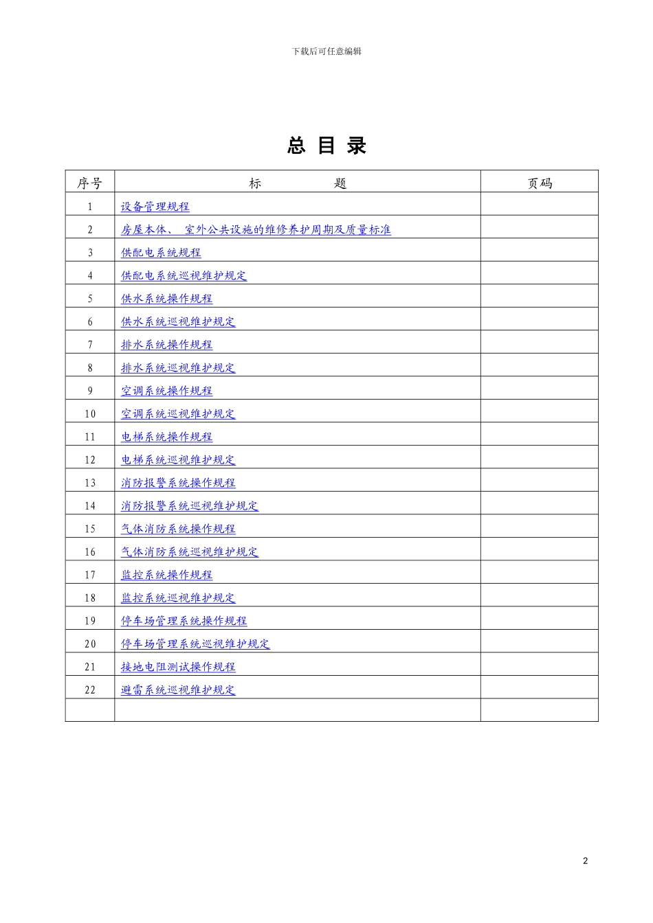 工程管理手册改好模板_第2页