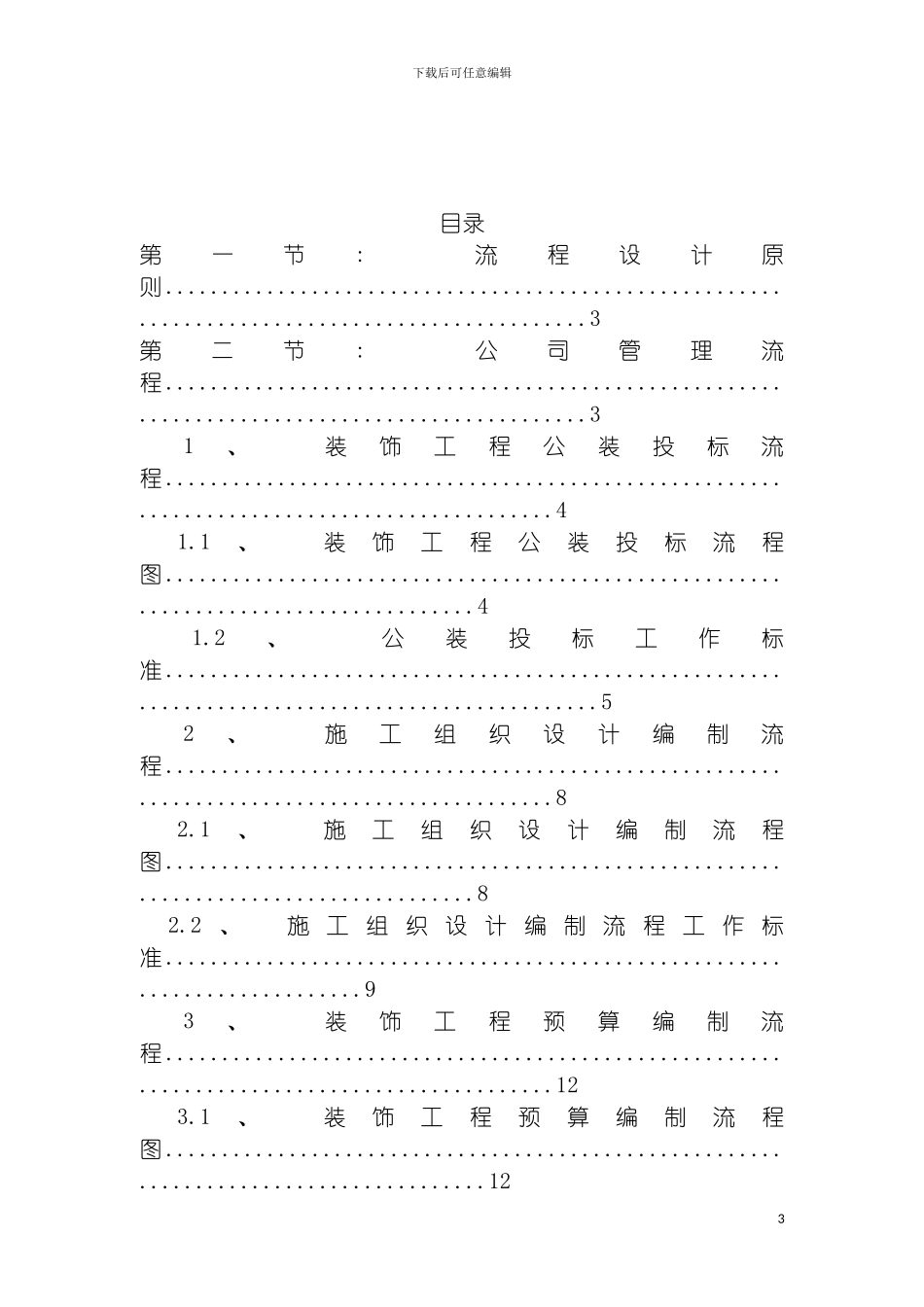 工程管理流程表模板_第3页