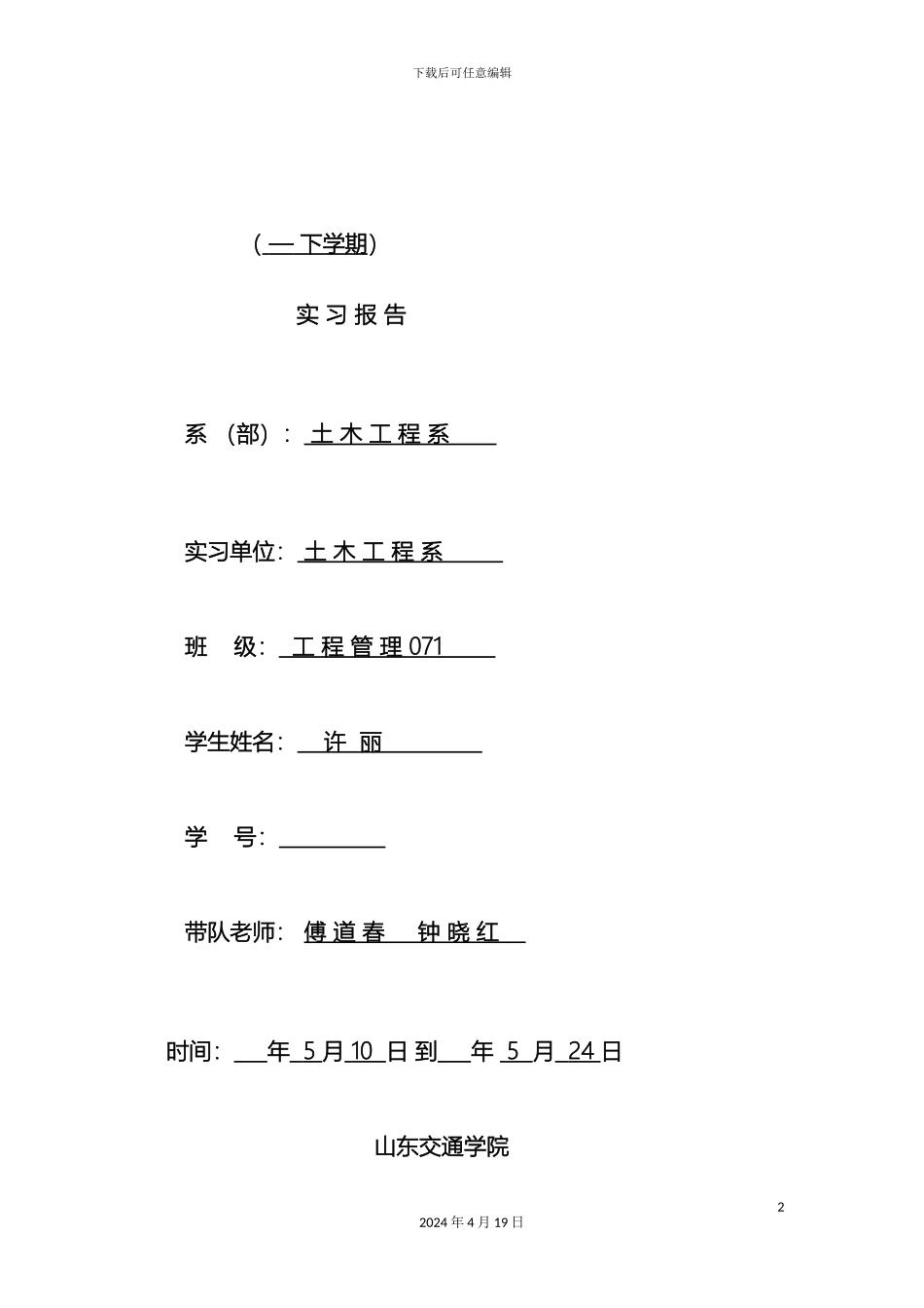 工程管理课程设计参观实习_第2页