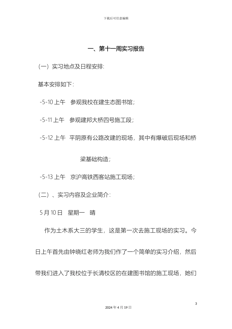 工程管理课程设计参观实习_第3页