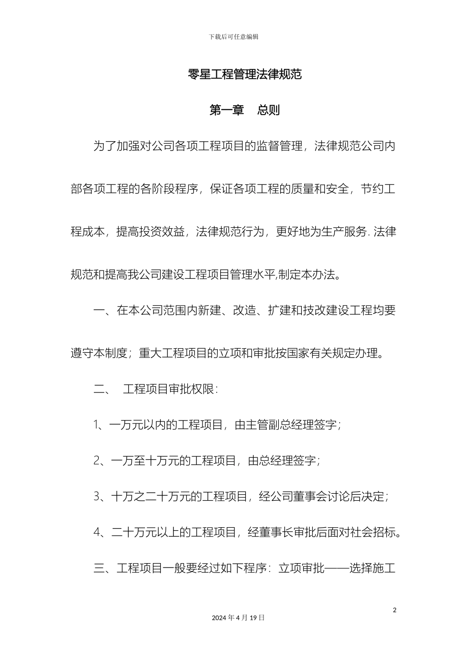 工程管理规范MicrosoftWord文档_第2页