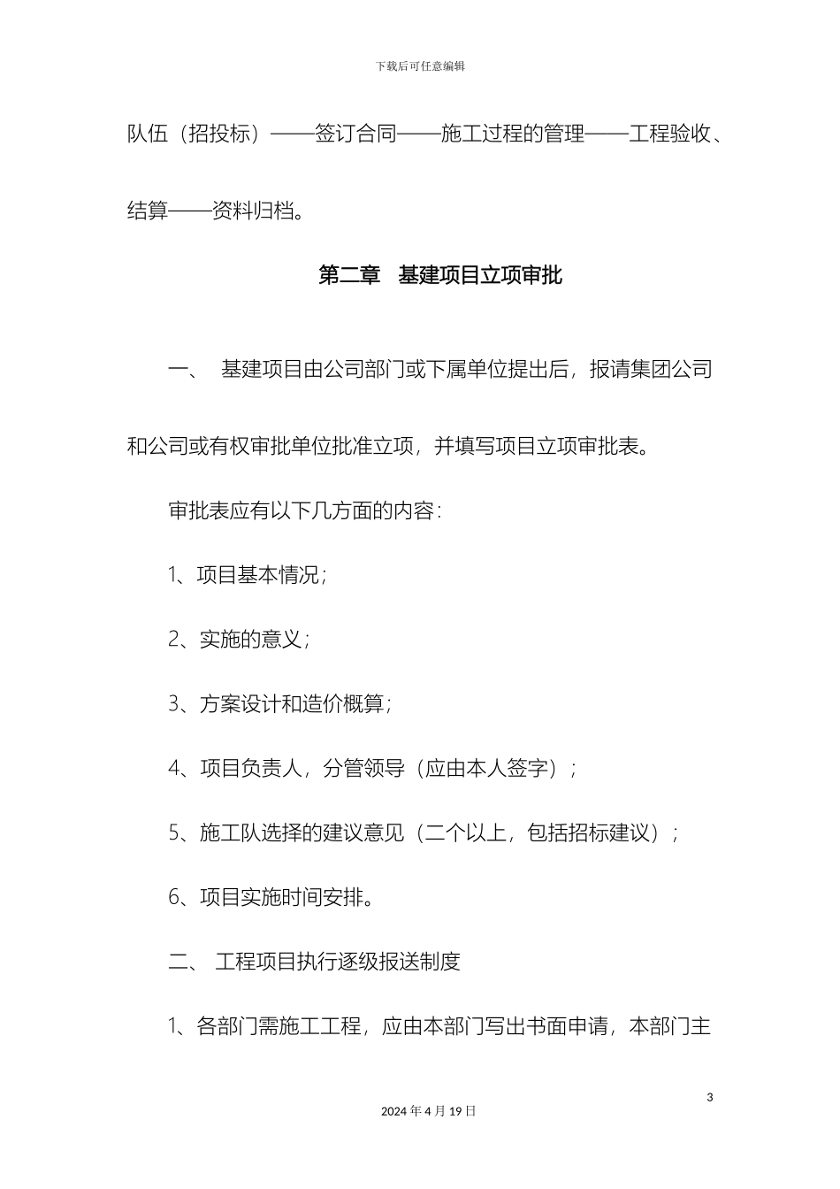 工程管理规范MicrosoftWord文档_第3页