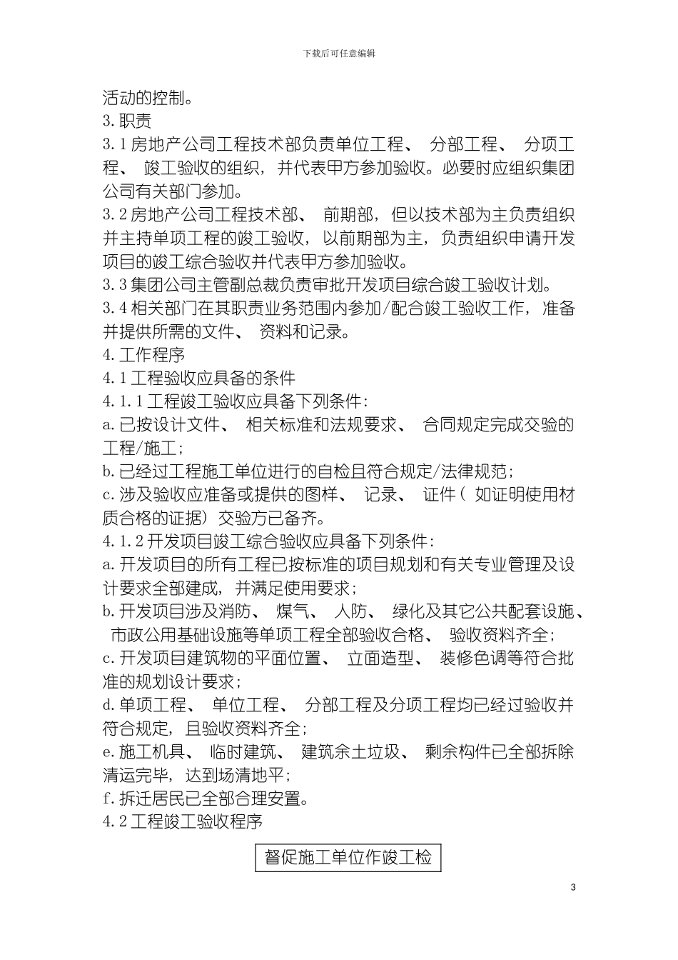 工程竣工验收监测控制程序模板_第3页