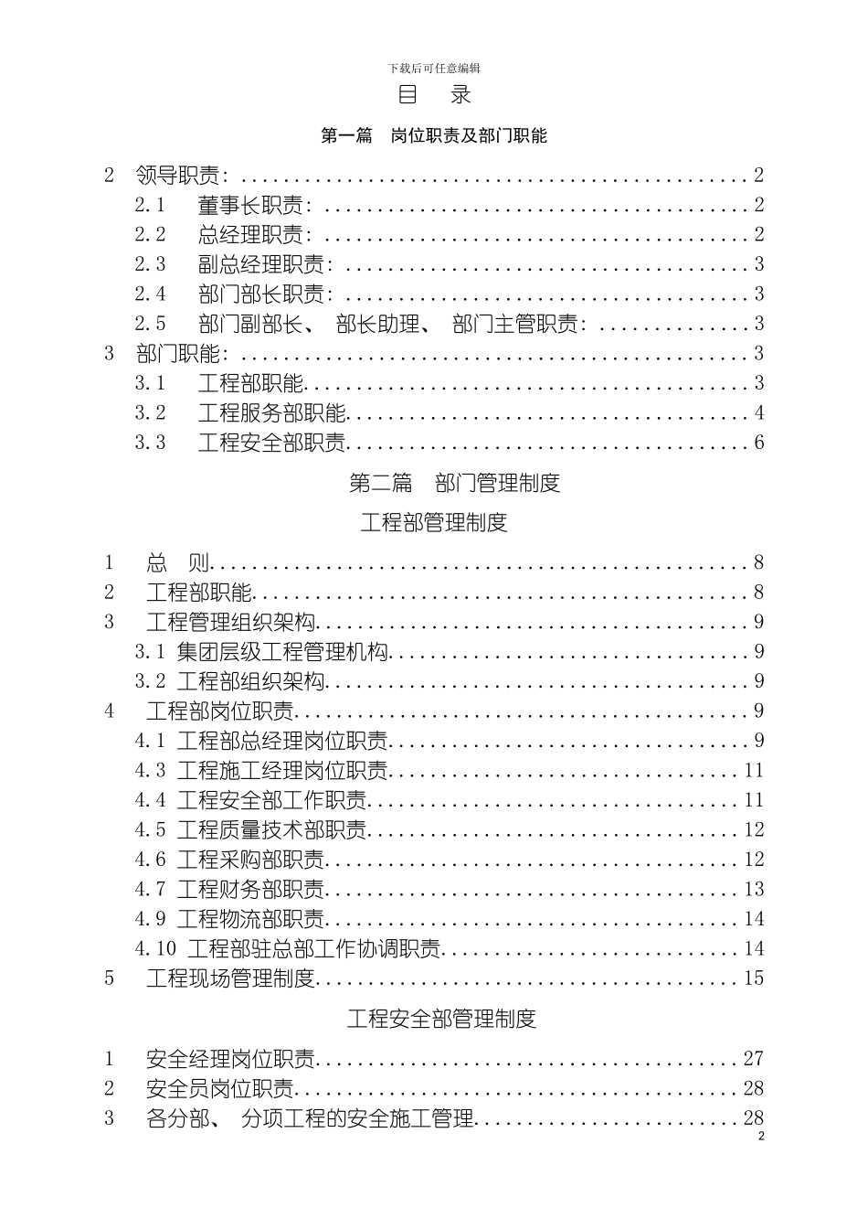 工程管理规章制度模板_第2页