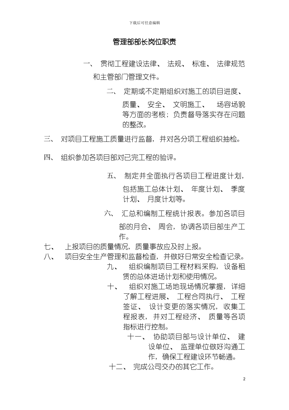 工程管理部各岗位职责模板_第2页