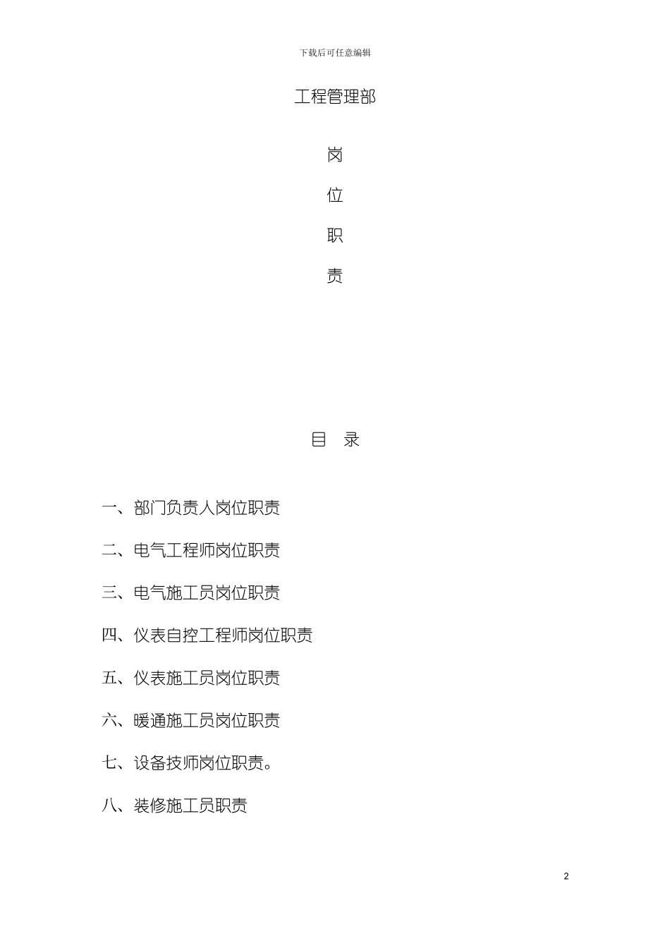 工程管理部岗位职责样本模板_第2页