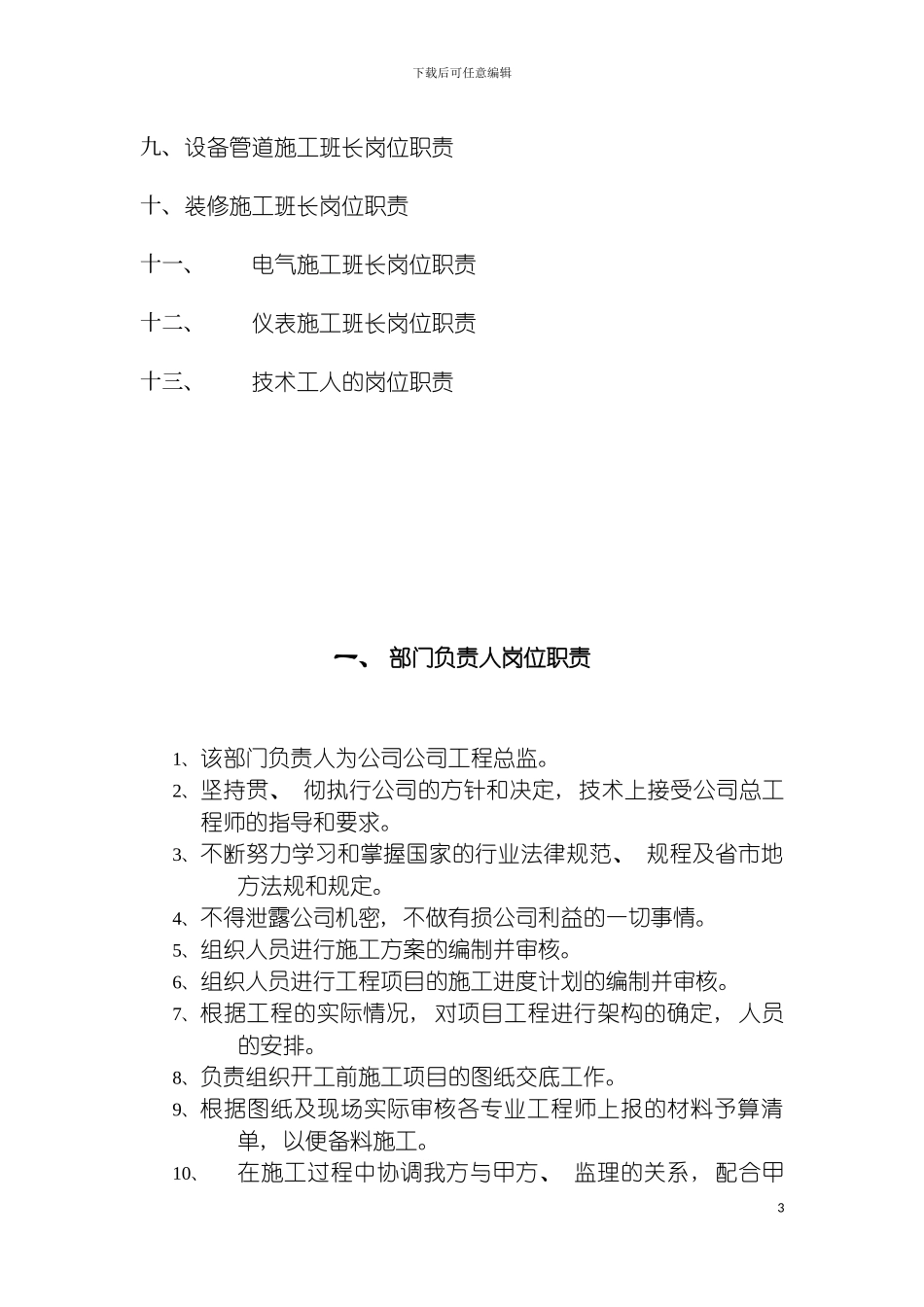 工程管理部岗位职责样本模板_第3页