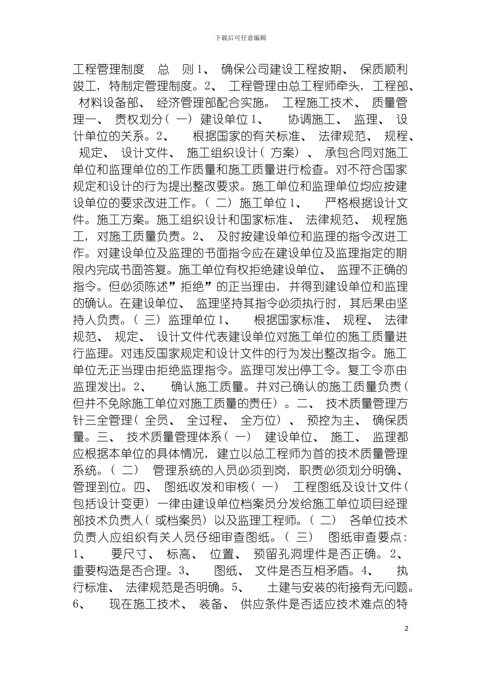 工程管理制度总则模板_第2页