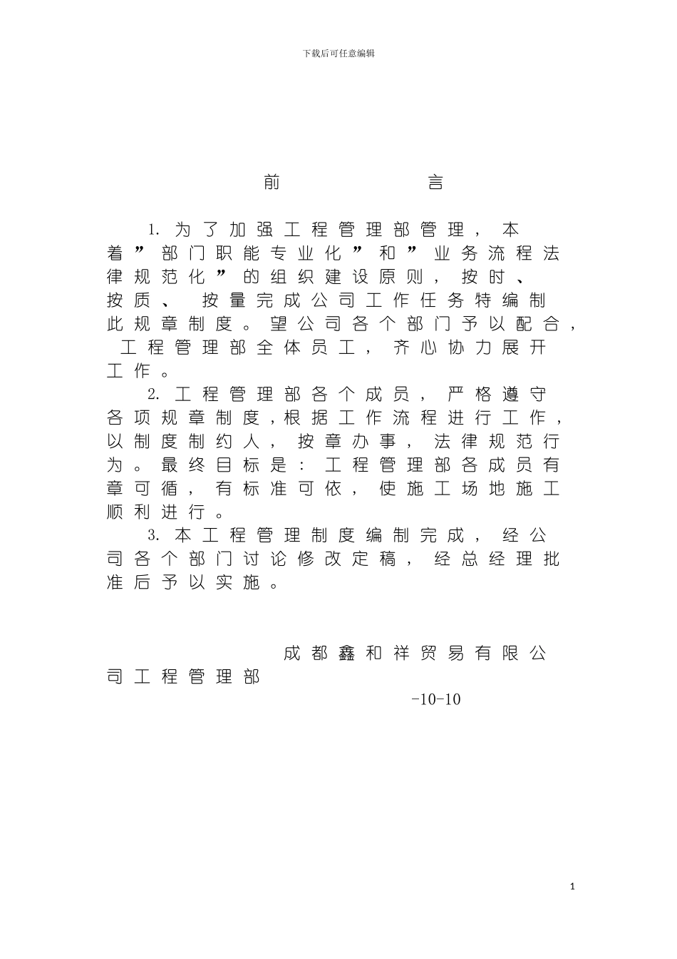 工程管理部制度模板_第3页