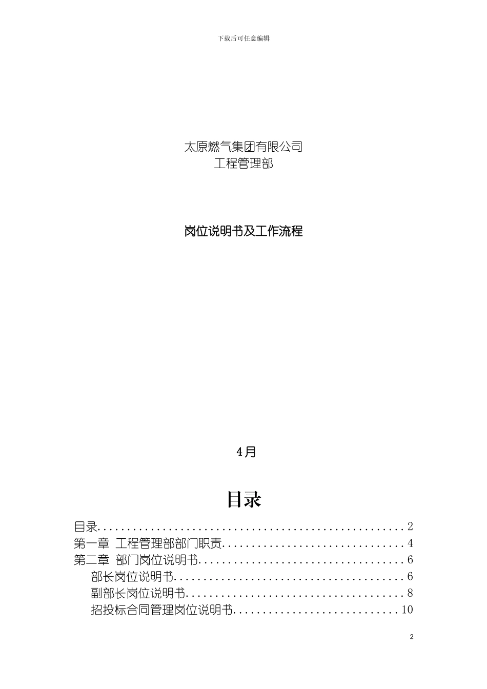 工程管理部岗位说明书及岗位流程模板_第2页