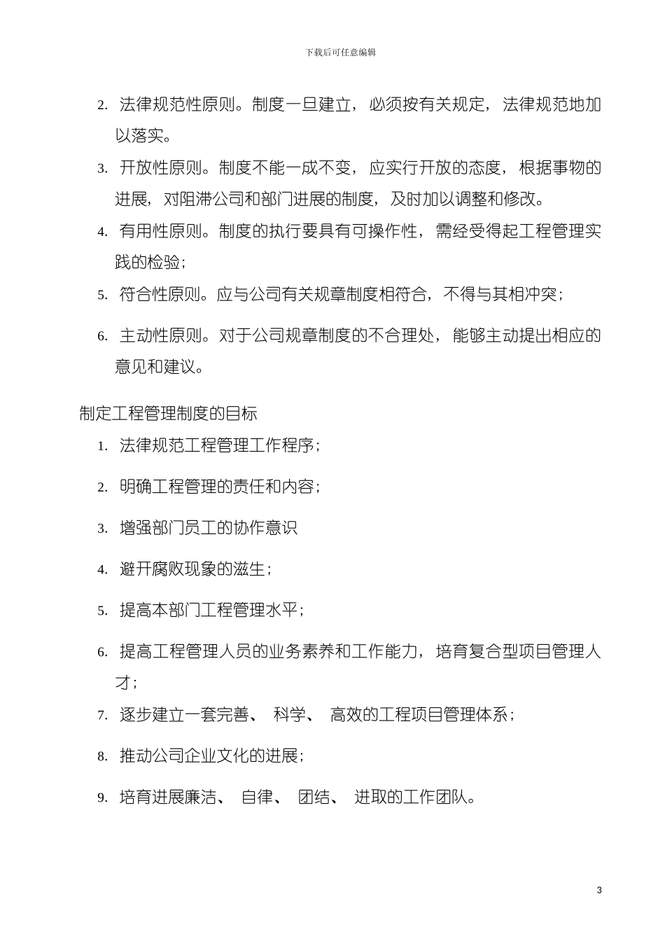 工程管理部管理制度手册模板_第3页