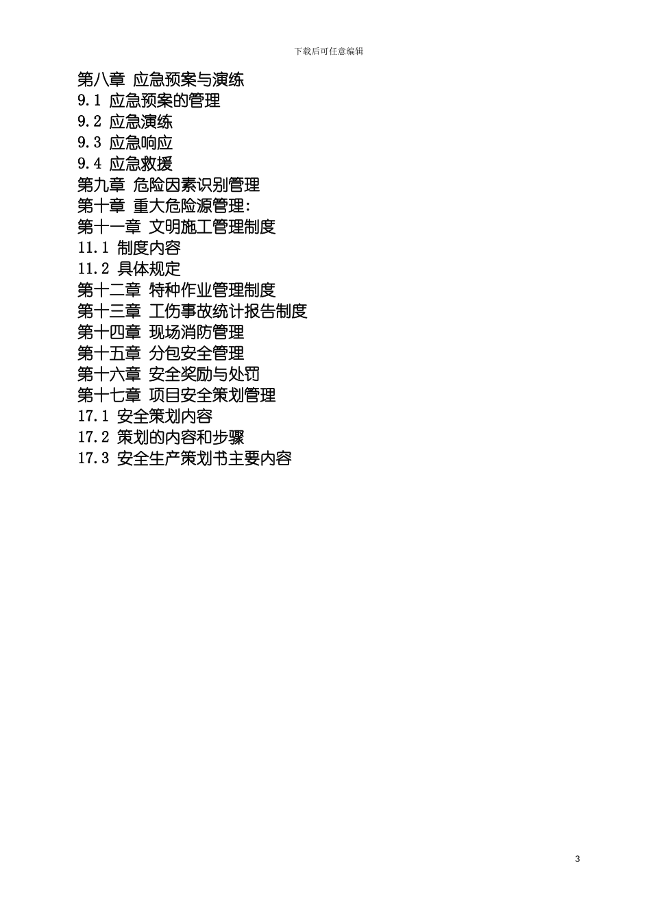 工程管理部安全管理制度模板_第3页