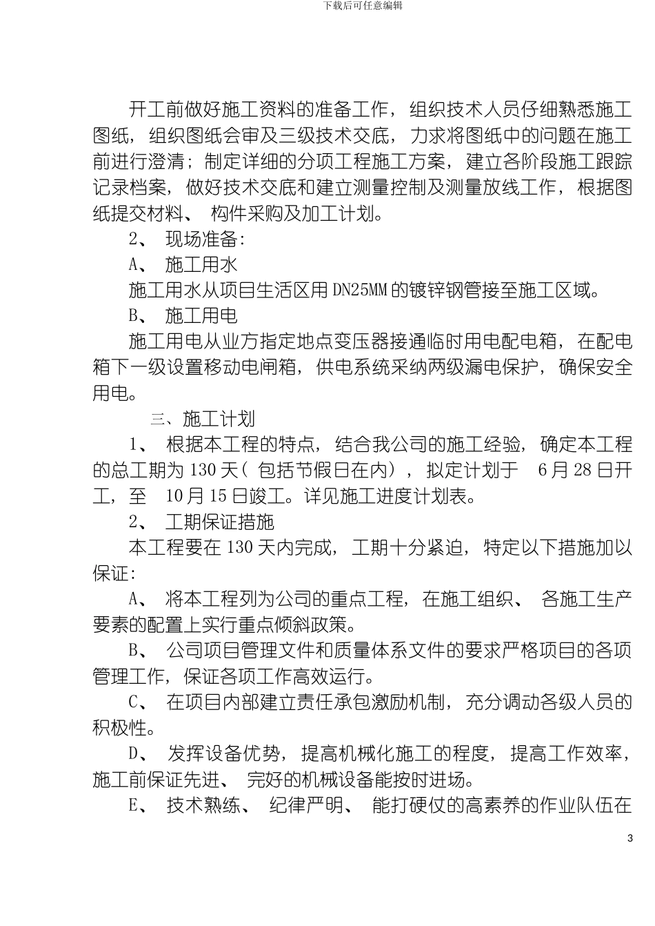 工程箱涵施工组织设计模板_第3页