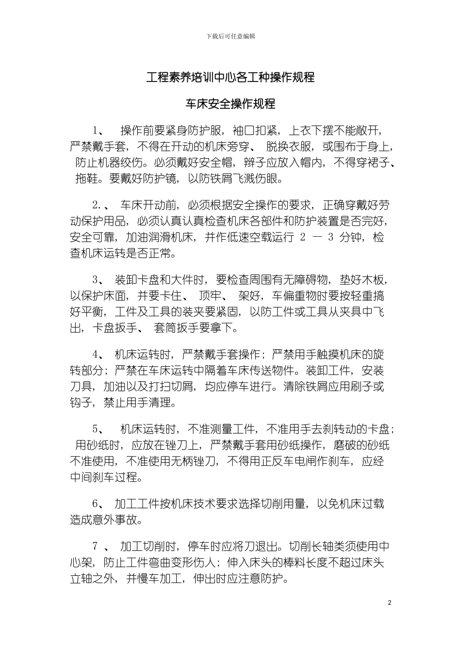 工程素质培训中心各工种操作规程模板_第2页