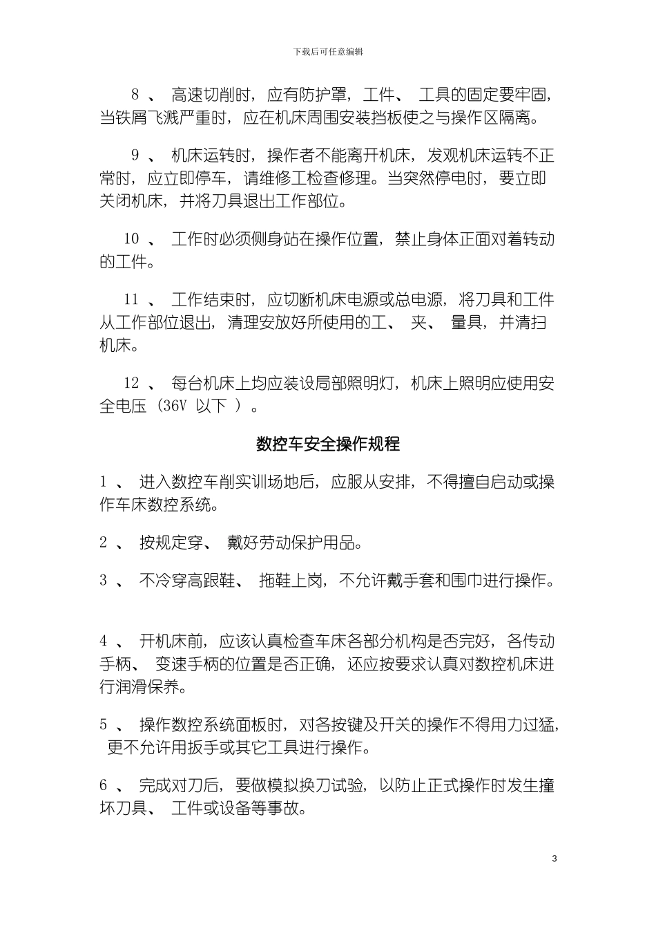 工程素质培训中心各工种操作规程模板_第3页