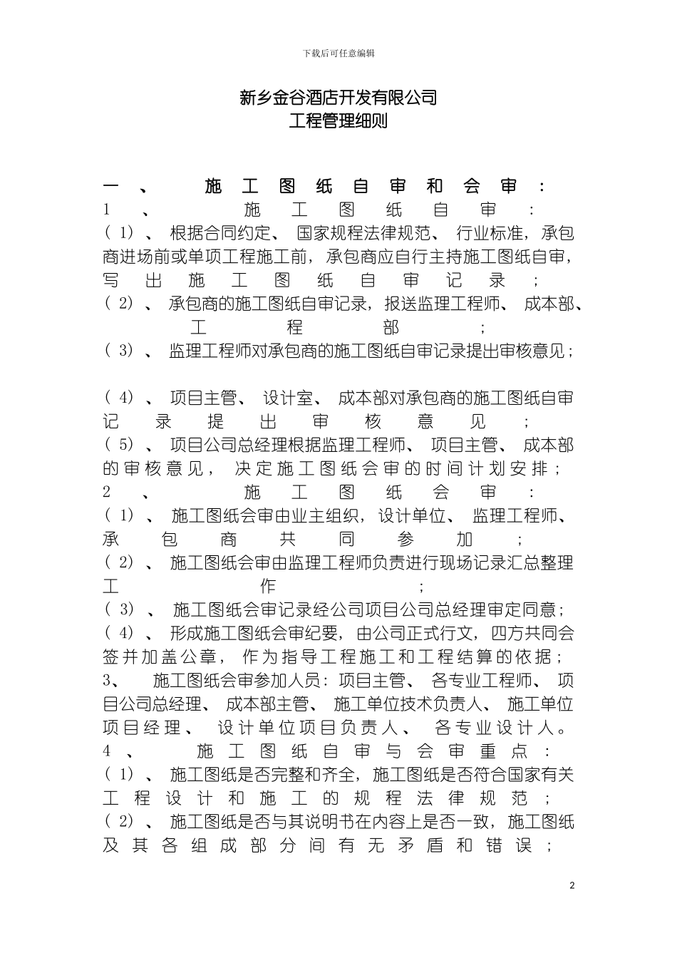 工程管理规定模板_第2页