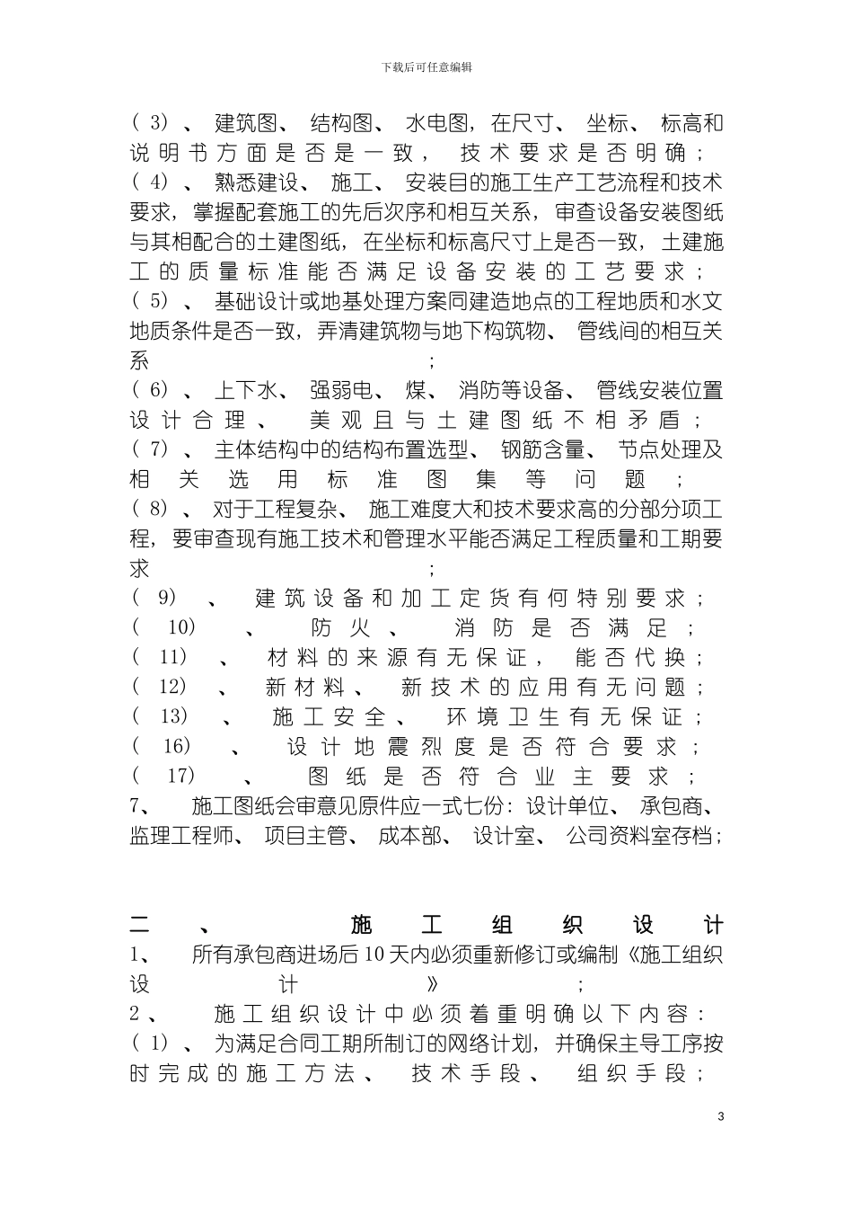 工程管理规定模板_第3页