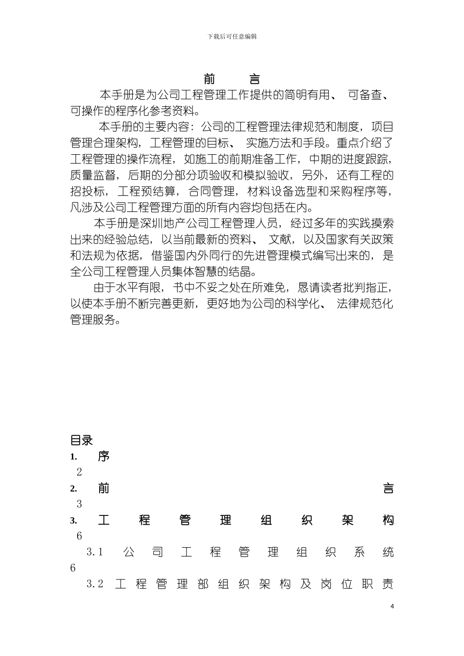 工程管理手册模板_第3页