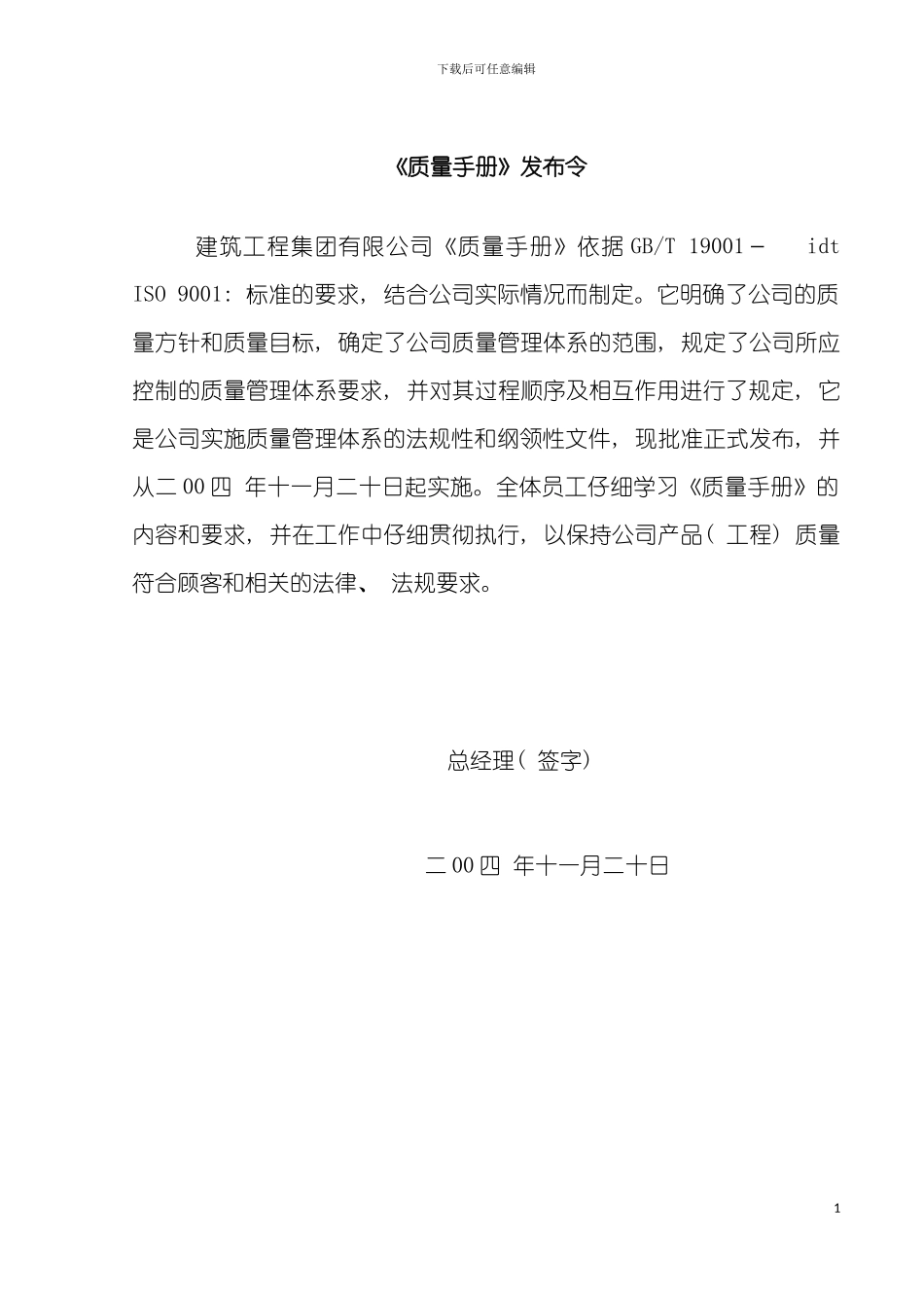 工程类质量管理体系手册模板_第2页