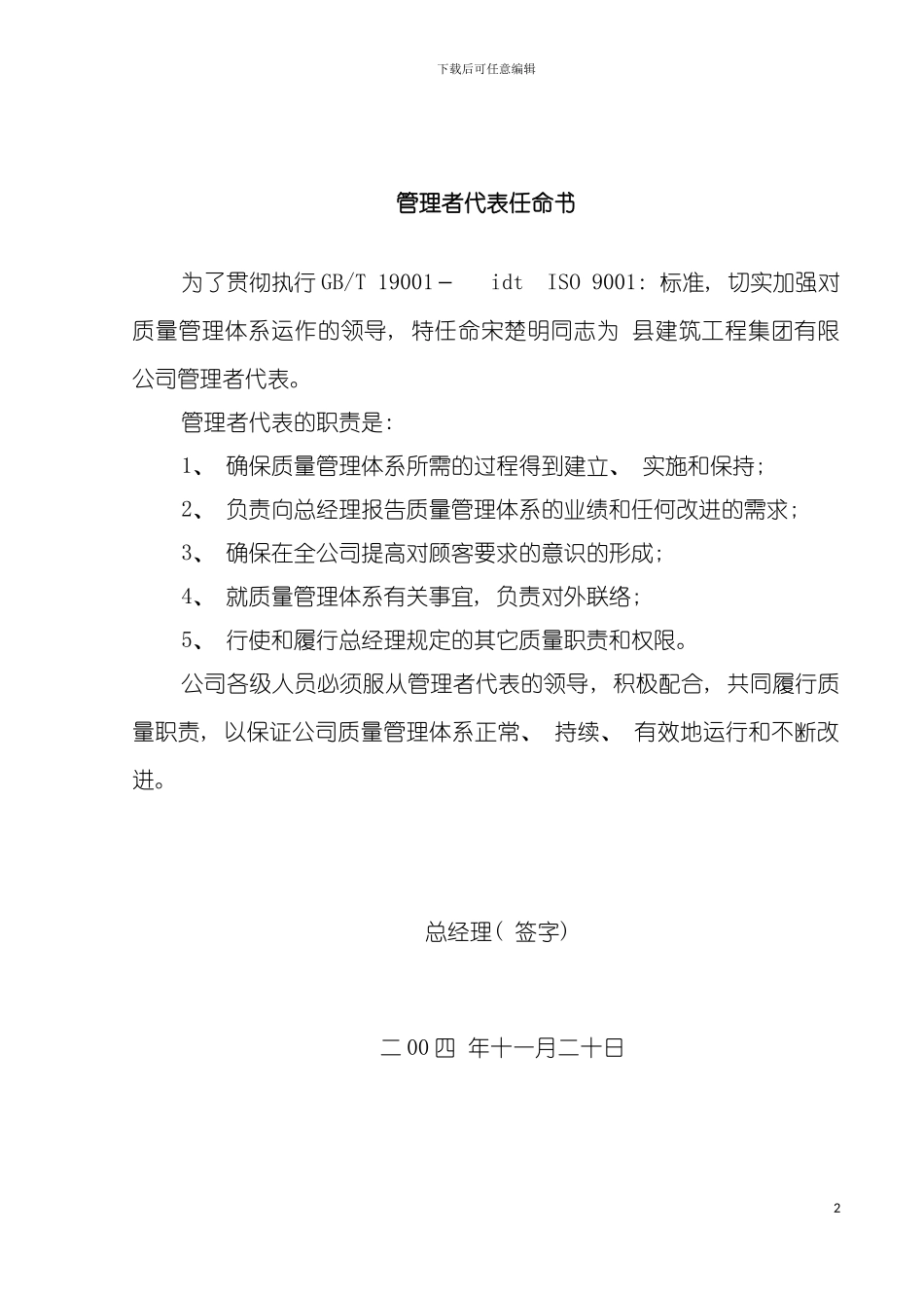 工程类质量管理体系手册模板_第3页
