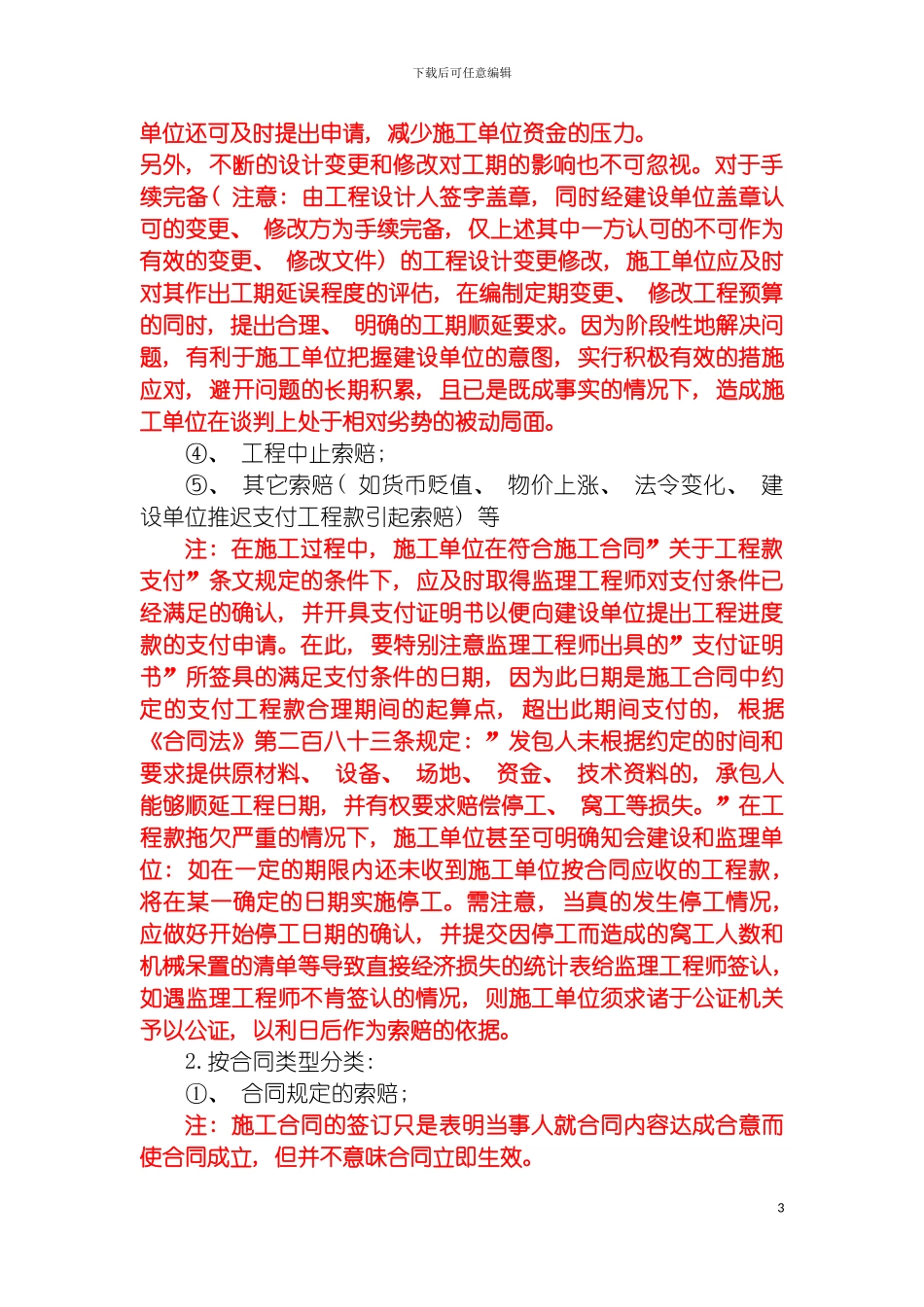 工程索赔注意事项模板_第3页