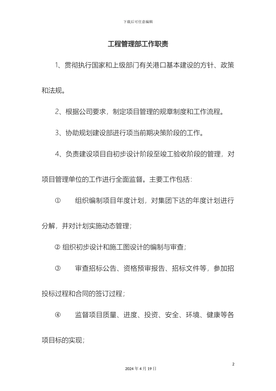 工程管理部部门及岗位职责_第2页