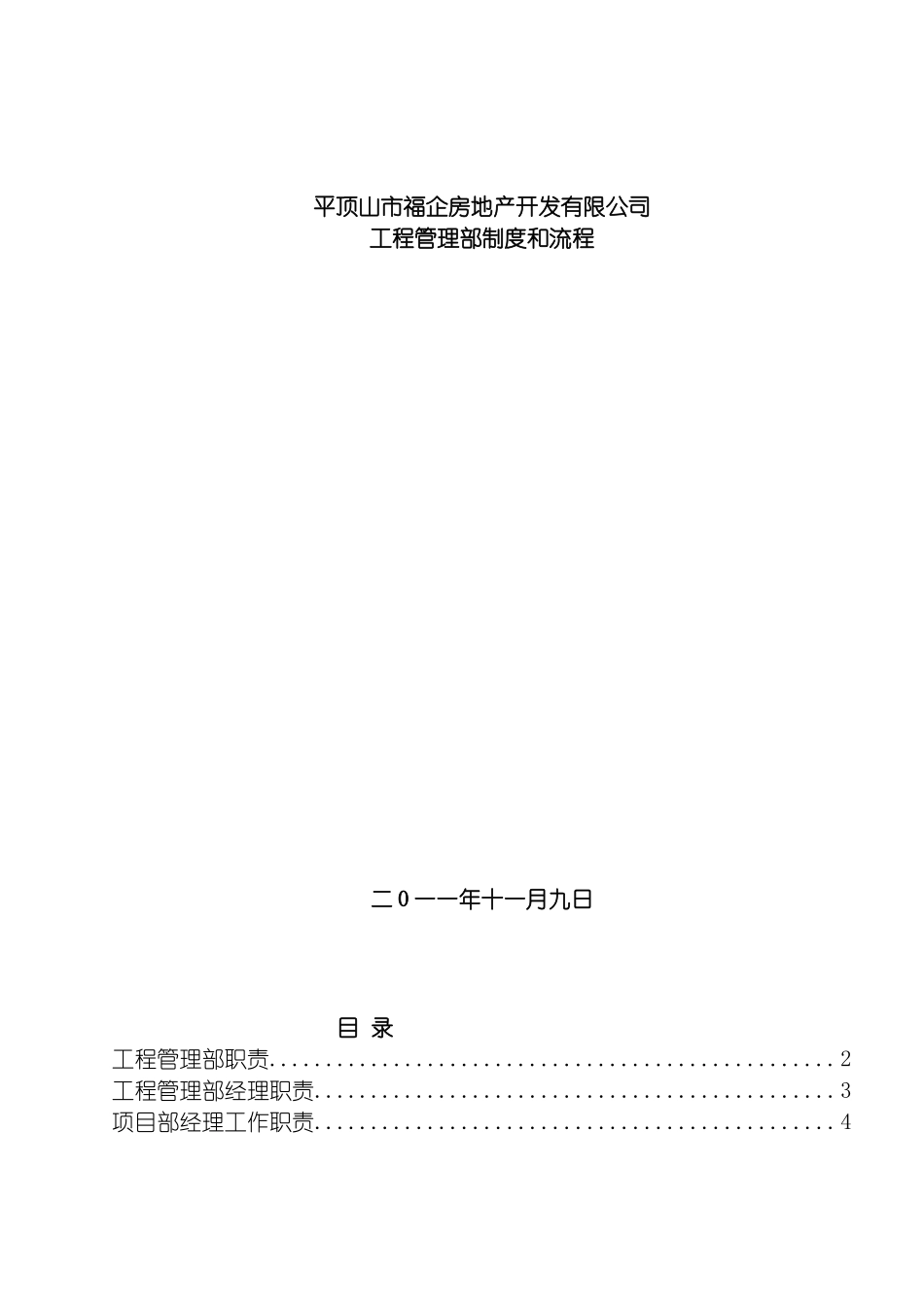 工程管理部制度流程模板_第2页