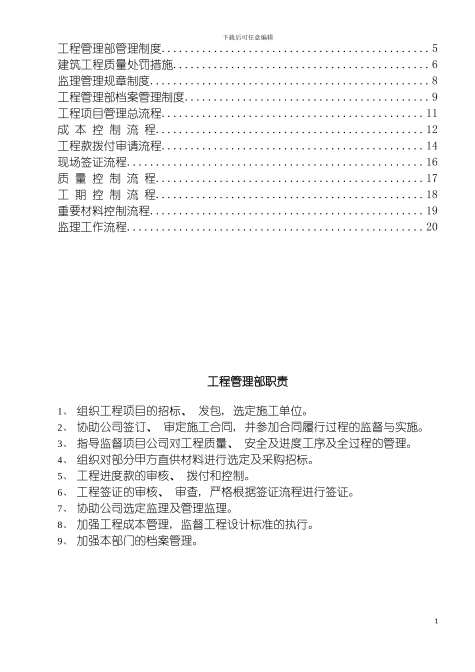 工程管理部制度流程模板_第3页