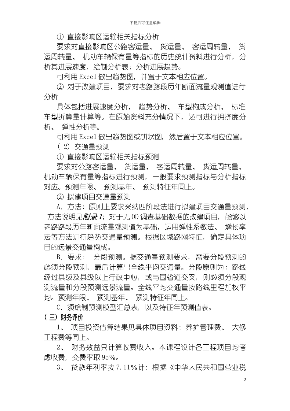 工程经济学课程设计指导书模板_第3页