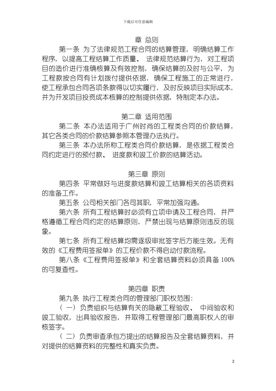 工程结算管理制度模板_第2页