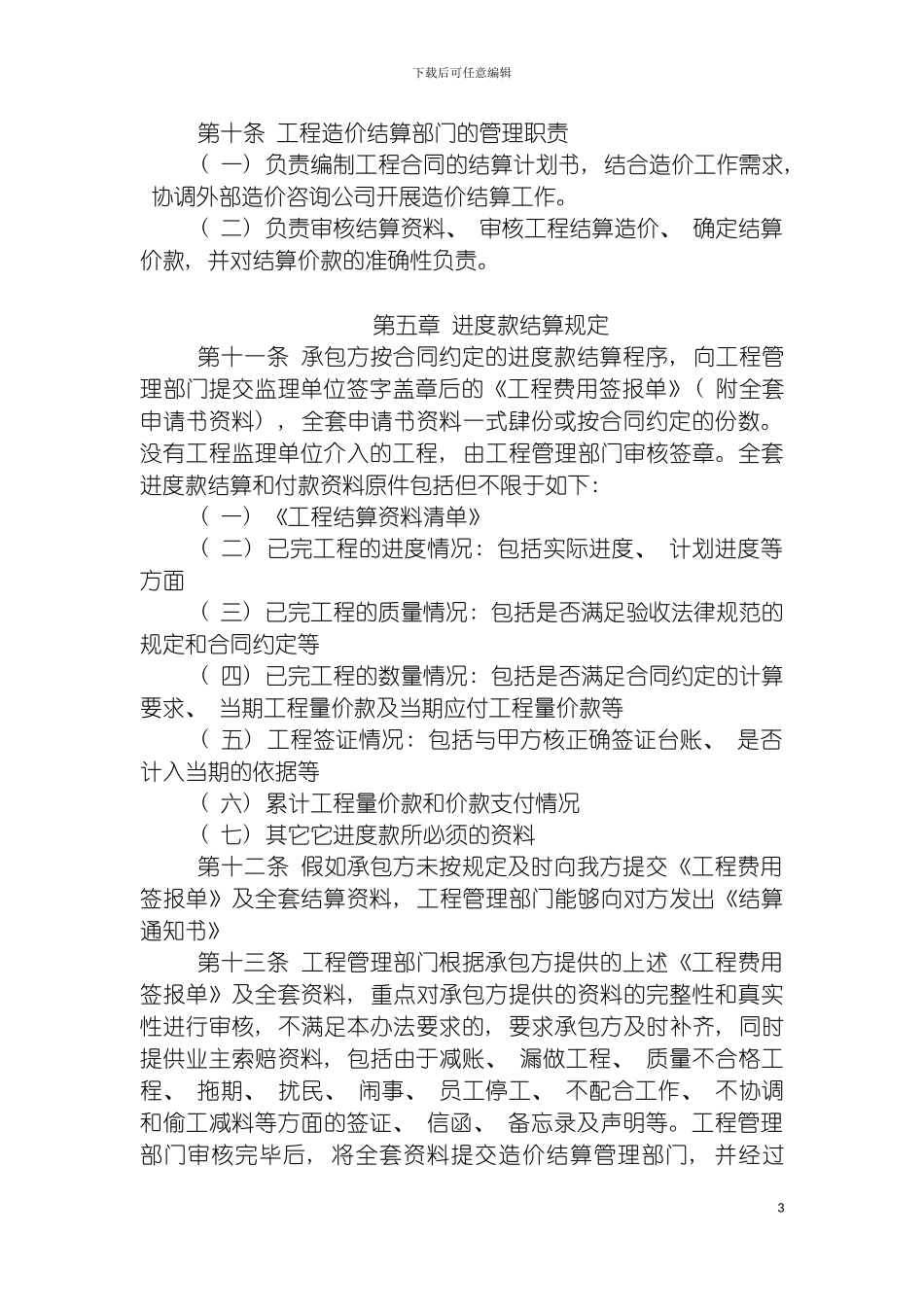 工程结算管理制度模板_第3页