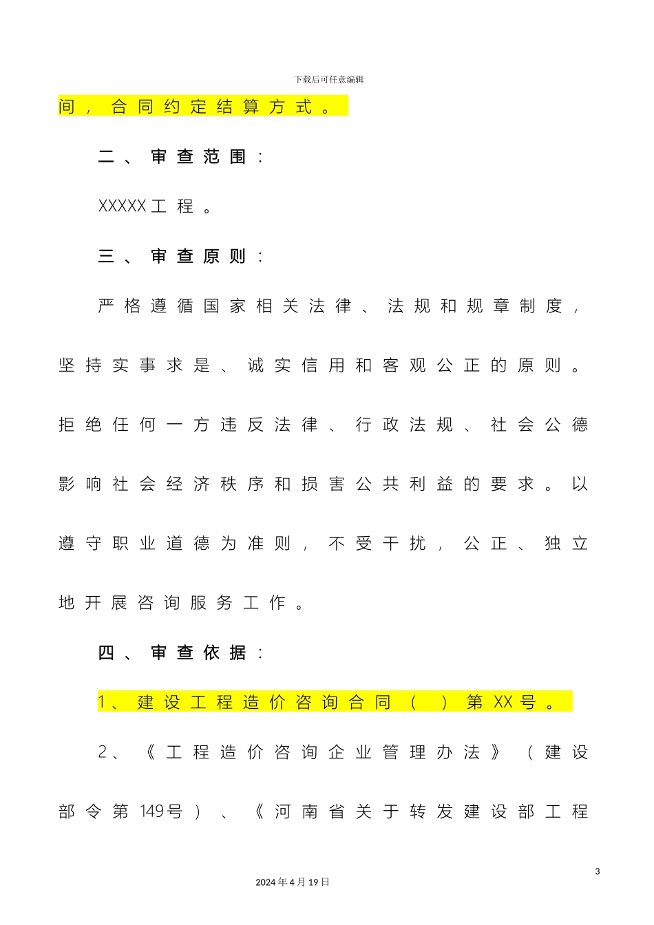 工程结算审计报告_第3页