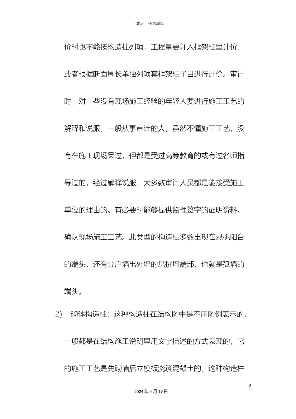 工程结算需要考虑施工工艺的几个构件_第3页