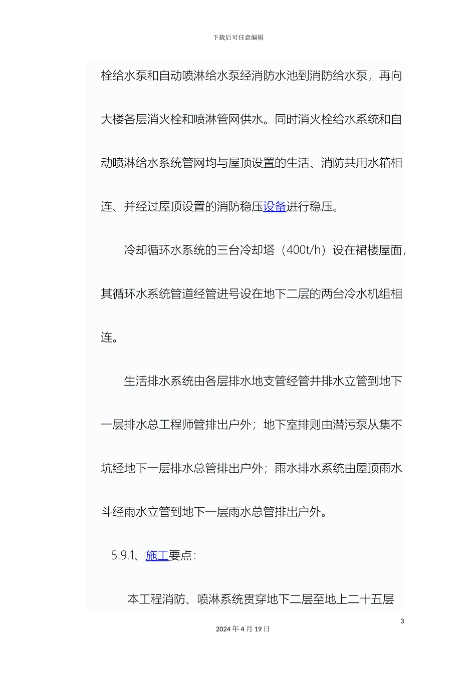 工程给排水分项工程施工方案_第3页