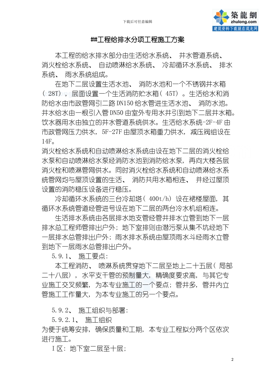 工程给排水分项工程施工方案模板_第2页