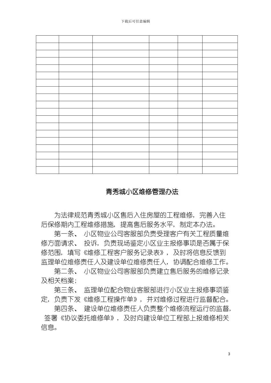 工程维修制度模板_第3页