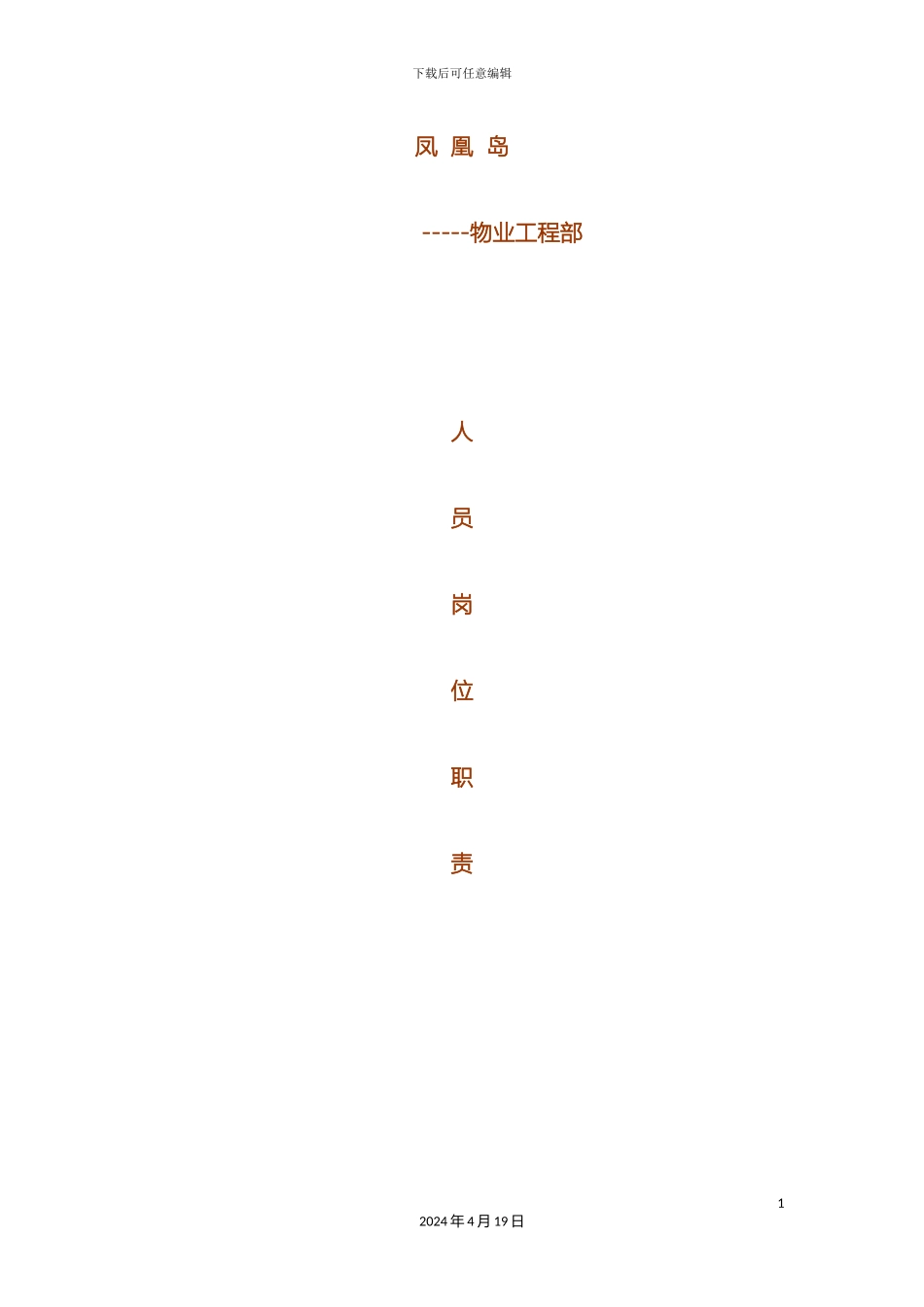 工程维护岗位职责_第2页