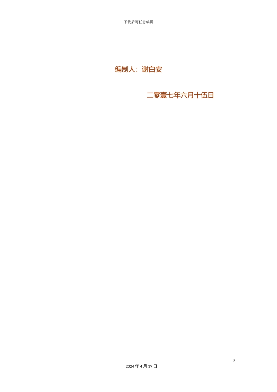 工程维护岗位职责_第3页