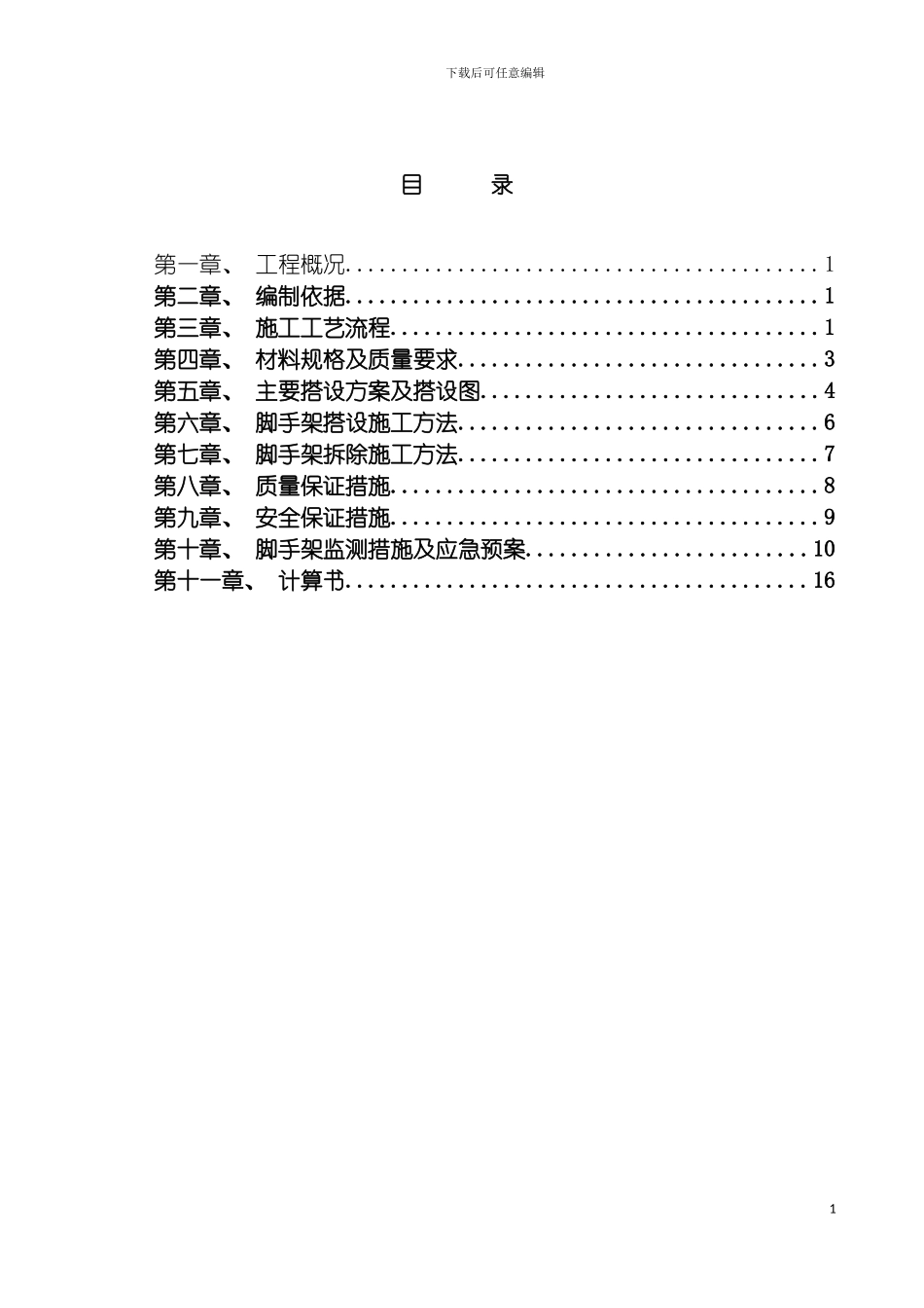 工程脚手架方案样本模板_第2页