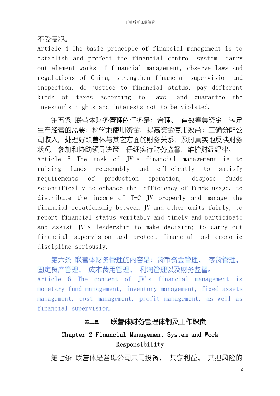 工程联营体财务管理手册模板_第3页