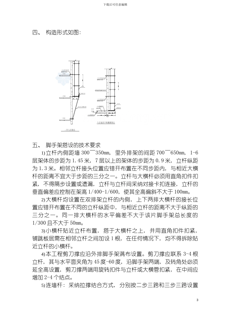 工程脚手架施工方案落地式双排模板_第3页