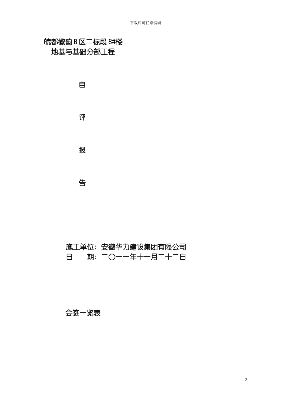 工程自评报告模板_第2页