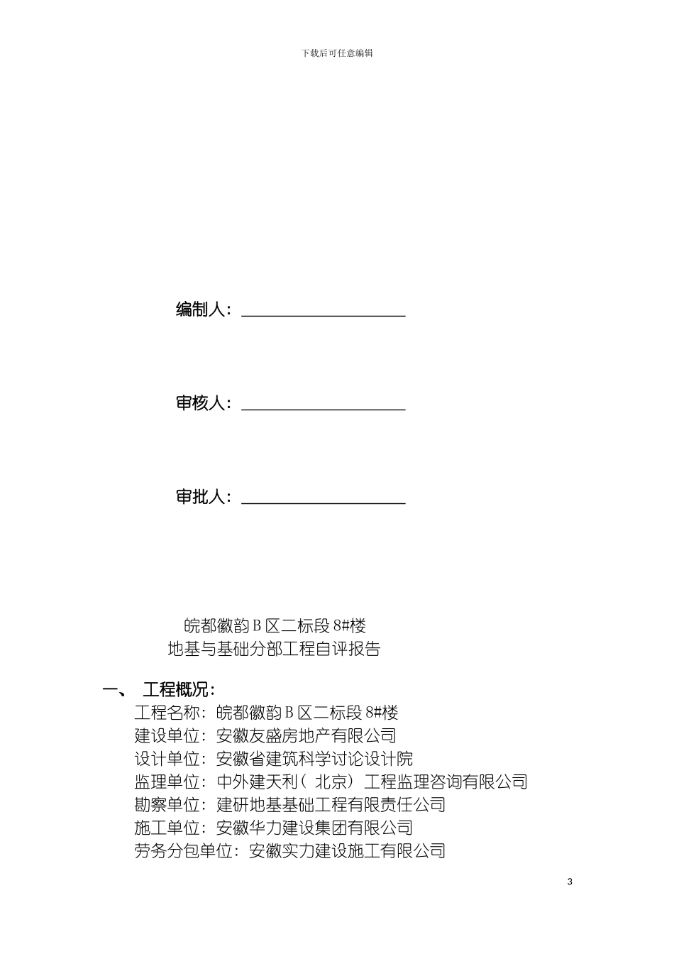 工程自评报告模板_第3页