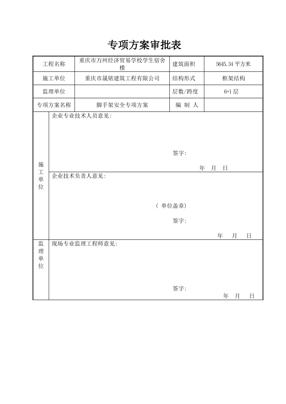 工程脚手架方案模板_第3页