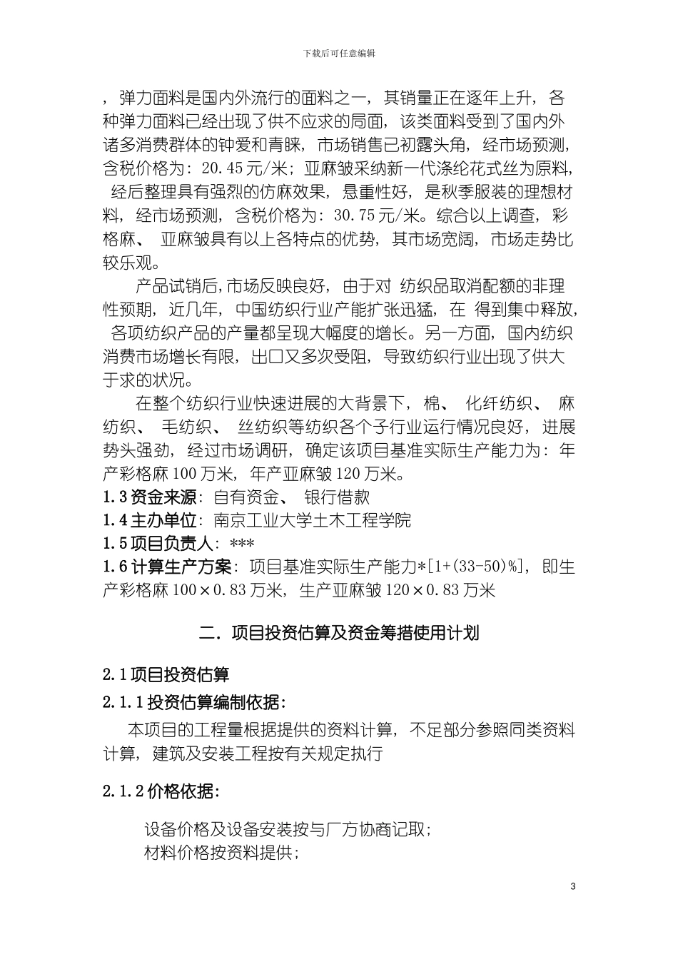 工程经济学课程设计报告书工管模板_第3页