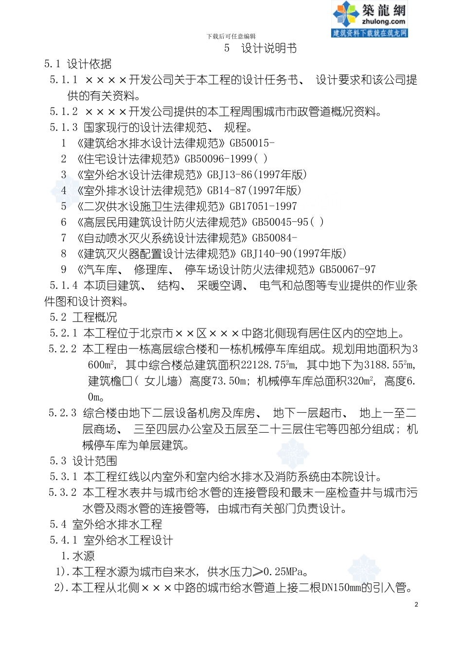 工程给排水初步设计说明图样模板_第2页