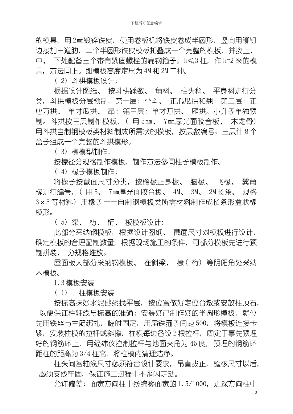 工程装饰与古建部分施工方案模板_第3页