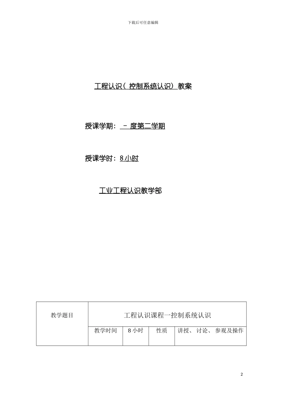 工程认识控制系统认识教案模板_第2页